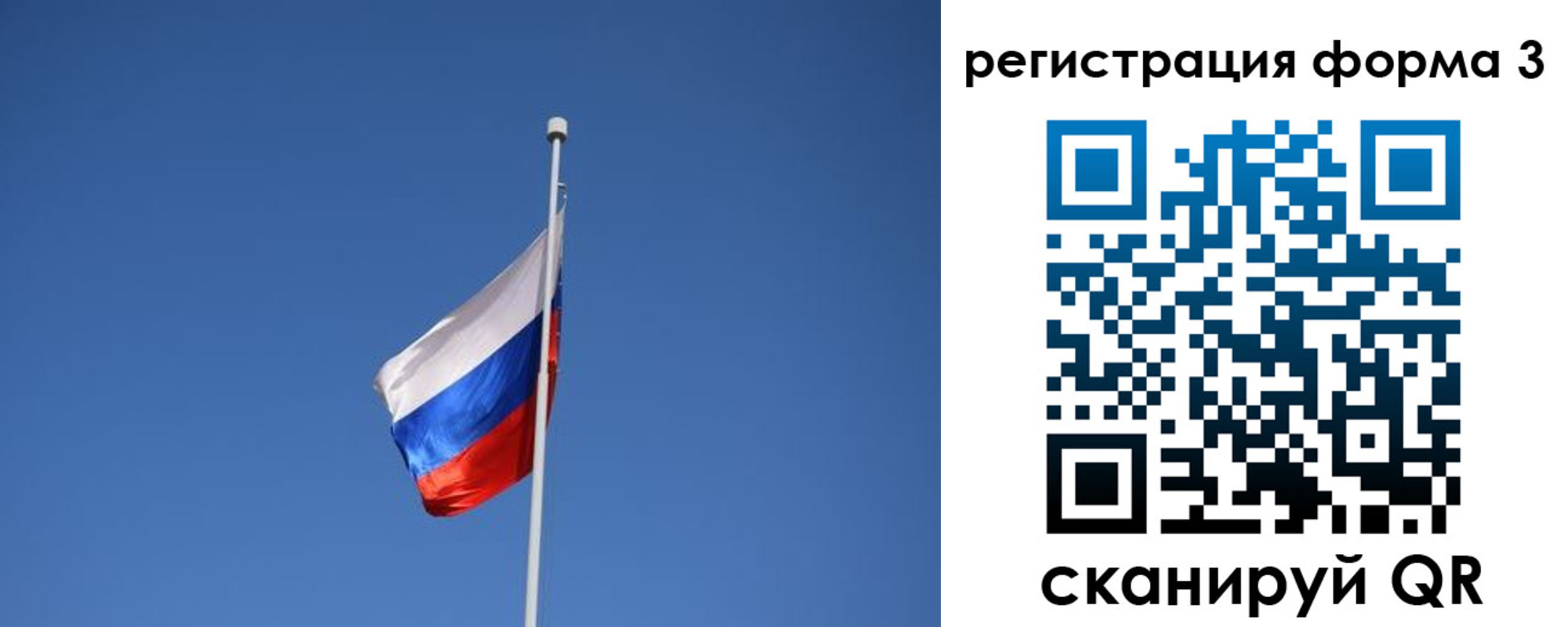 регистрация для школы в Кодинске