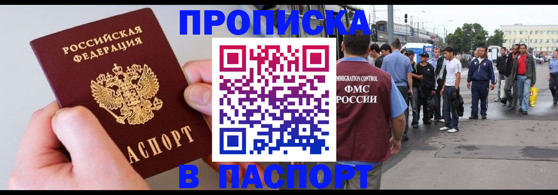 прописка паспорт в Кодинске