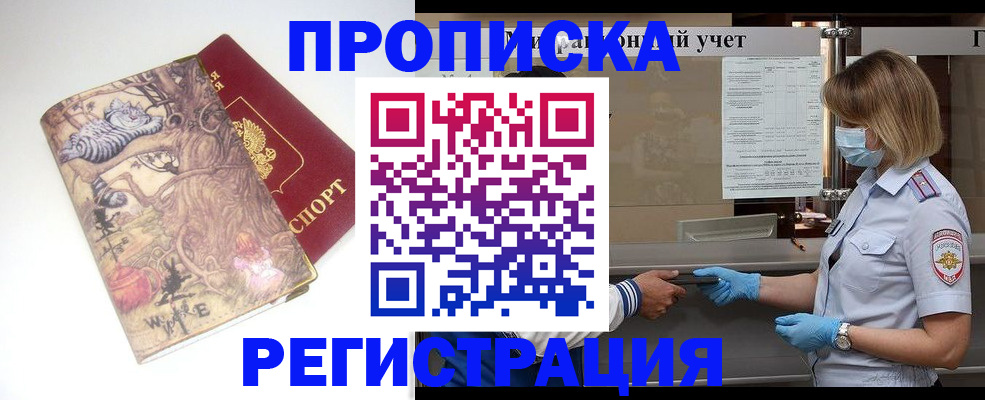 прописка иностранных граждан в Кодинске