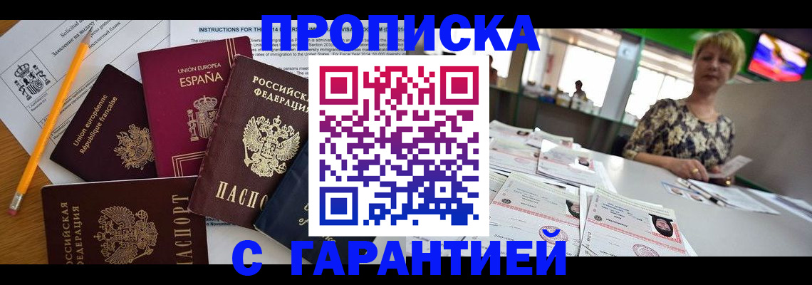 прописка для школы в Кодинске